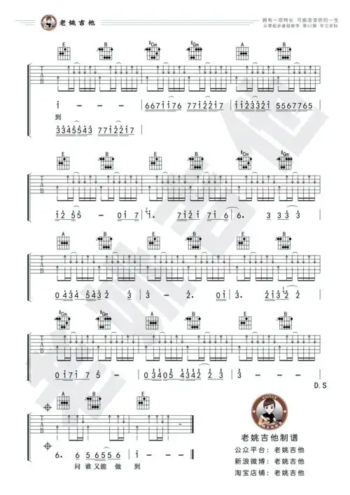 beyond - 光辉岁月 吉他谱