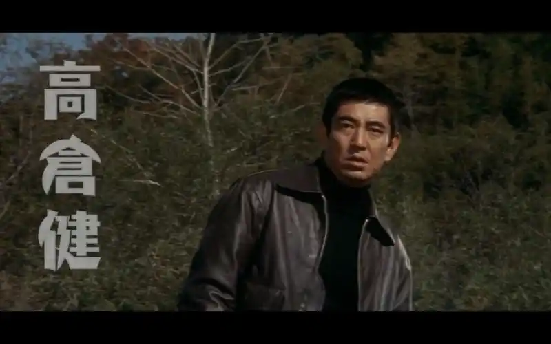 高仓健的银幕往事——"我是被警察追捕的人"