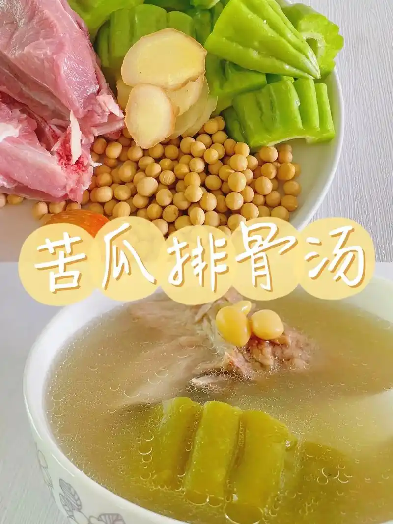 夏日消暑必备苦瓜排骨汤