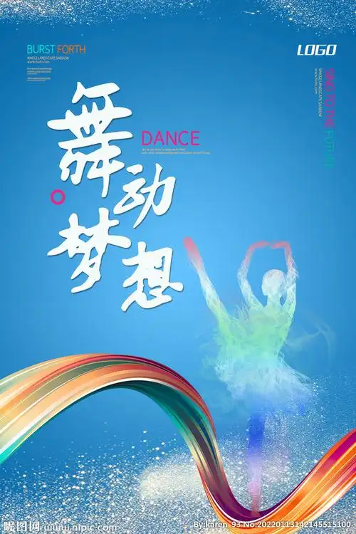 舞蹈海报图片