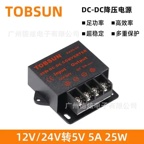 12v转5v 5a车载led电源25w直流模块 24v降5v汽车改装电源