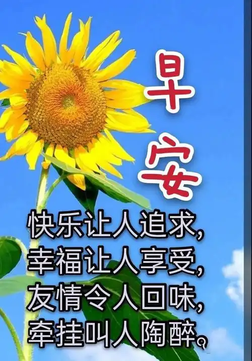 8张最美秋日风景早上好图片带字带祝福语好看的朋友圈早安问候祝福语