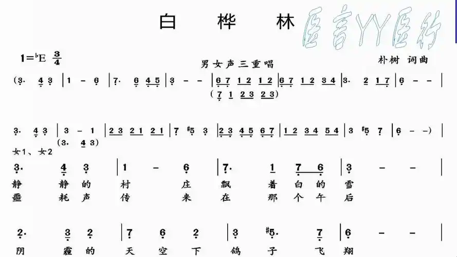 《白桦林》be调,男女声三重唱,动态乐谱