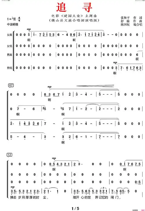 追寻四声部合唱 电影《建国大业》主题曲简谱