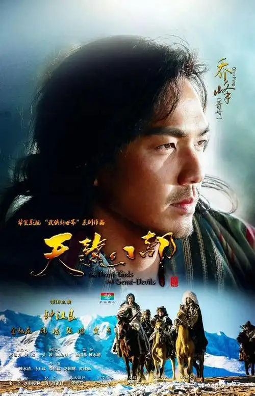 天龙八部(钟汉良版)