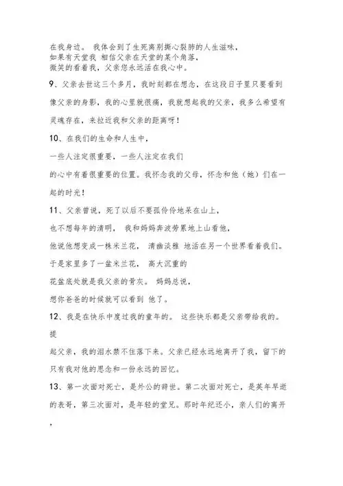 女儿悼念父亲的话语