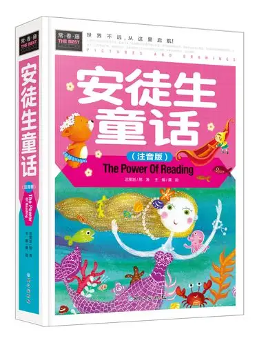 常春藤-安徒生童话(注音版)文墨书香 不包邮 68常春藤