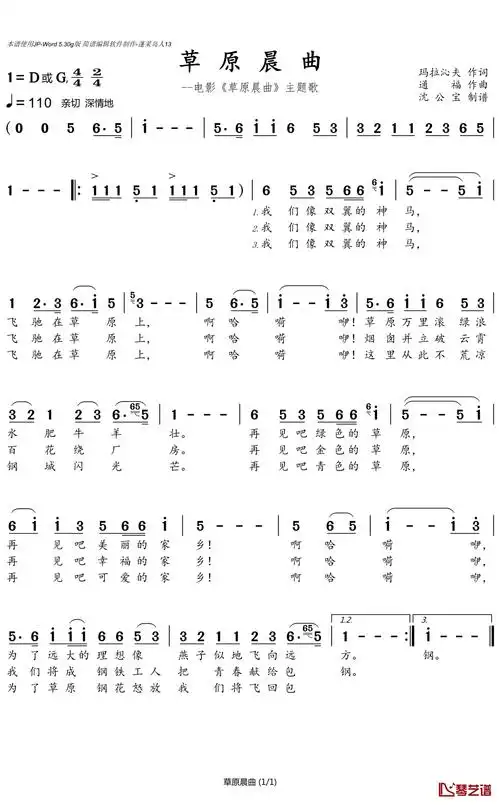 草原晨曲简谱(歌词)-演唱-电影《草原晨曲》插曲1
