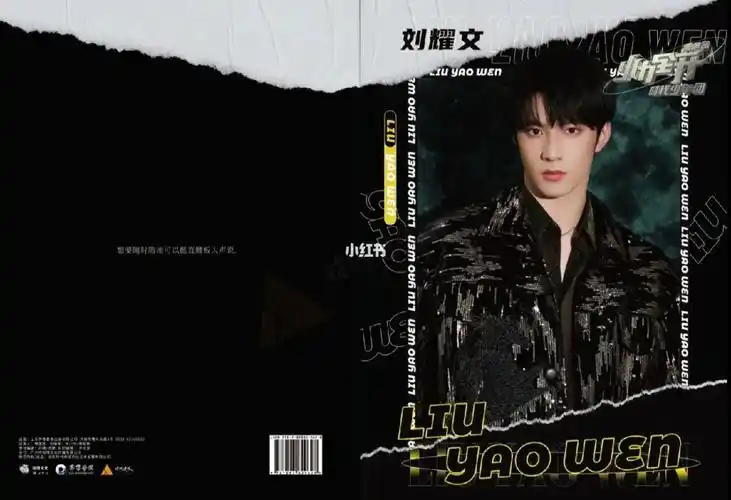 刘耀文三公扫图来啦