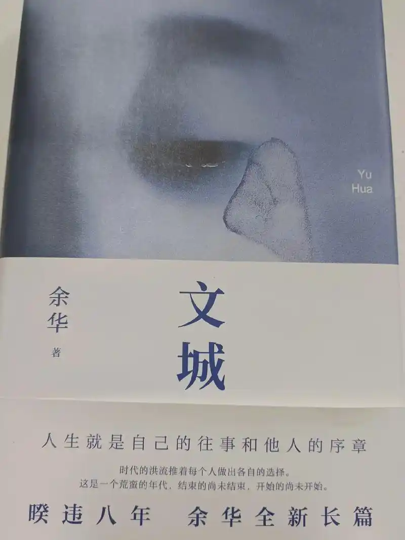 文城 余华.#喜欢一本书的理由 #文学 #好书分享 #让阅读 - 抖音