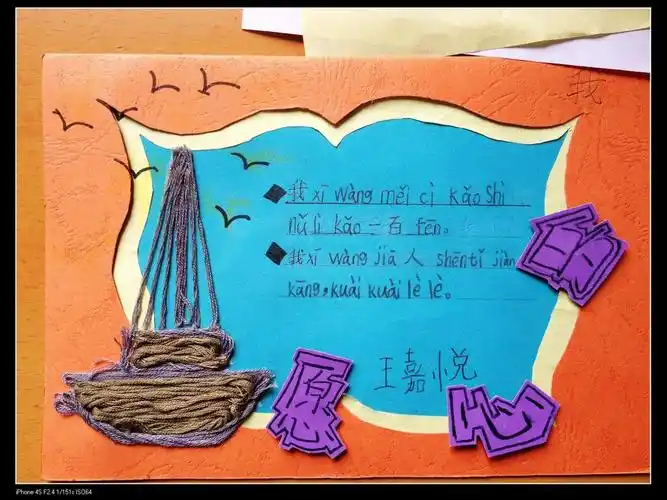 2018年小学生新学期心愿卡