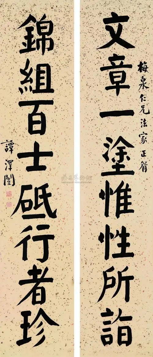 【楷书八言联 对联 水墨纸本】拍卖品_图片_价格_鉴赏_书法_雅昌艺术