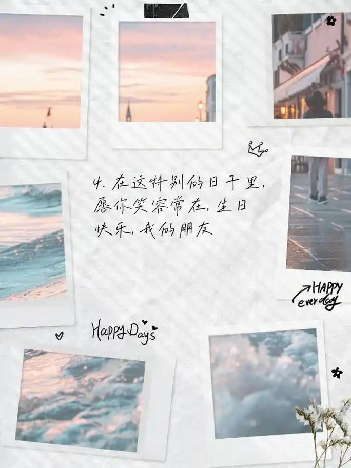 生日快乐!发朋友圈的简短祝福语