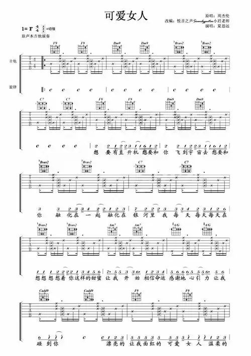周杰伦可爱女人吉他谱f调吉他弹唱谱