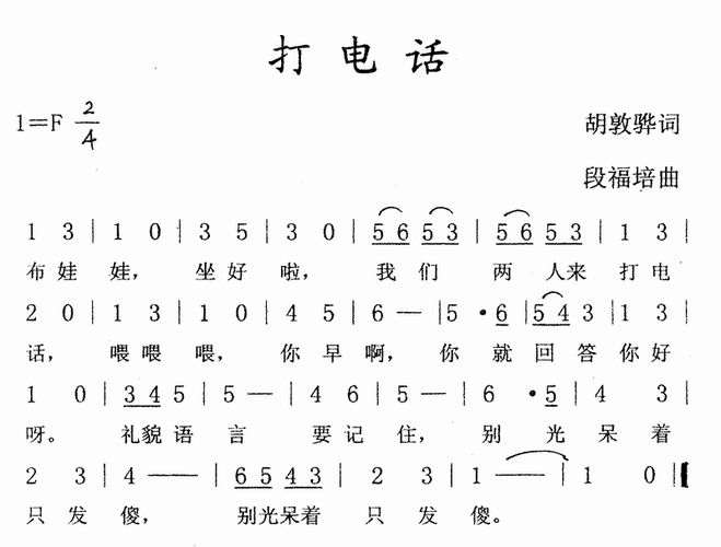 打电话_打电话简谱_打电话吉他谱_钢琴谱-查字典简谱网