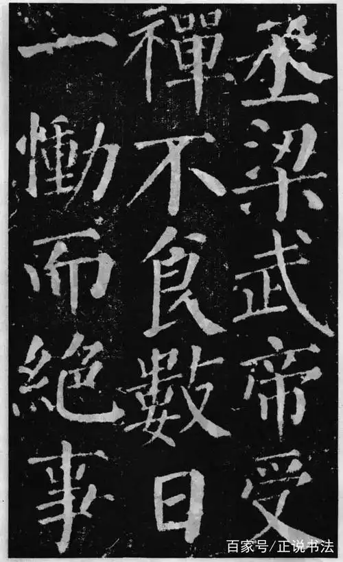 颜真卿《勤礼碑》