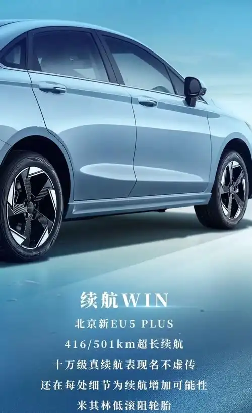 北京汽车eu5plus,续航真真真实在! #新能源电动汽车  - 抖音