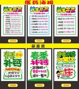 养生花茶春季补钙中药组方安宫手绘pop海报张贴促销宣传爆炸贴