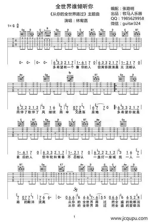 全世界谁倾听你(张路明编配版)简谱