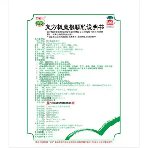 白云山复方板蓝根颗粒 15g*20袋 清热解毒 风热感冒 咽喉肿痛 儿童感