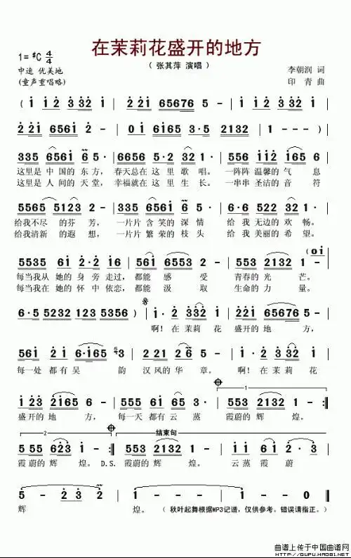 谁知道江苏晨曲 茉莉花盛开的地方 词谱