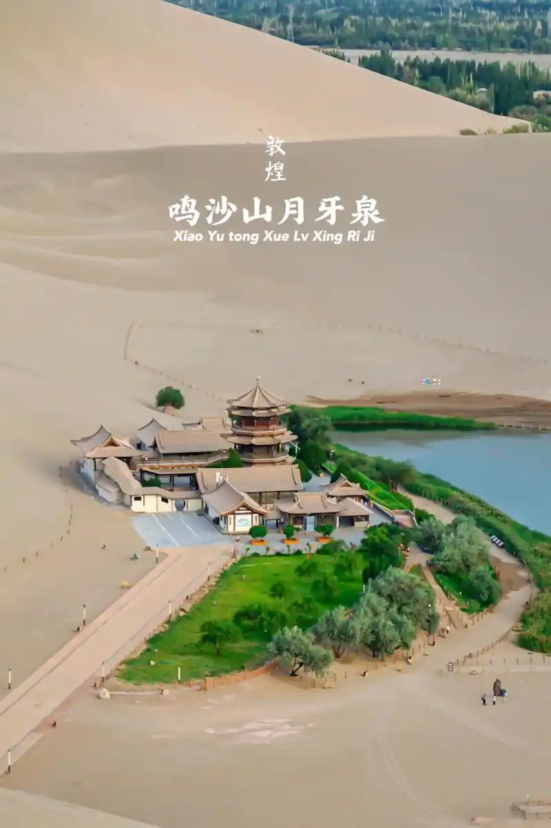 鸣沙山月牙泉该怎么玩6015(附保姆攻略)沿着河西走廊,从兰州