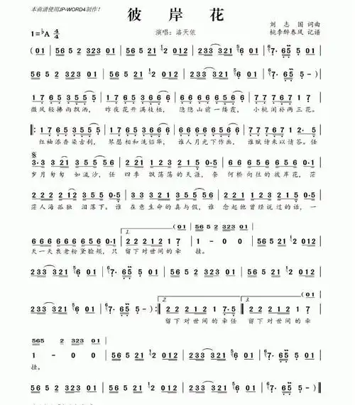 彼岸花简谱洛天依彼岸花歌词简谱