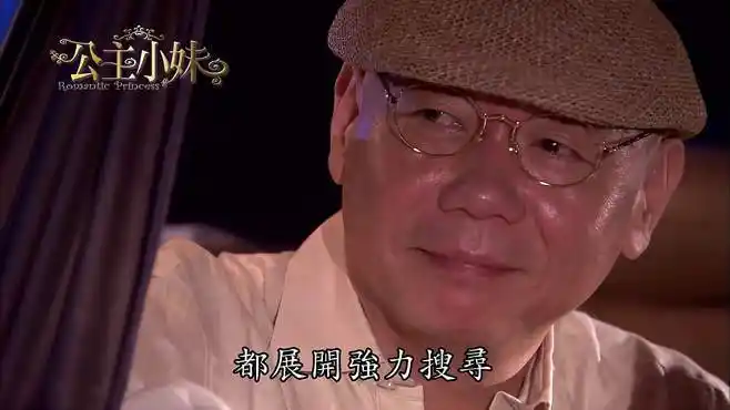 公主小妹:身为亚洲首富的孙女,谈个恋爱也没隐私,皇甫雄果然狠