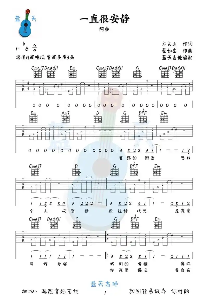 《一直很安静》吉他谱 #乐谱 #吉他谱 #音乐分享 - 抖音