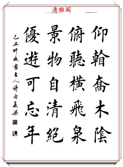 80后美女书法家夏梁,精选14幅楷书作品欣赏,笔势雄健奇险率意