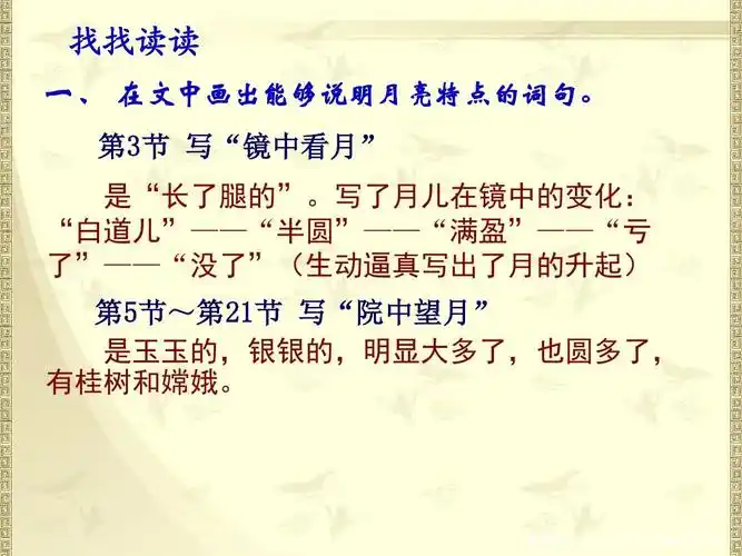苏教版七年级下第二单元第七课《月迹》课件ppt