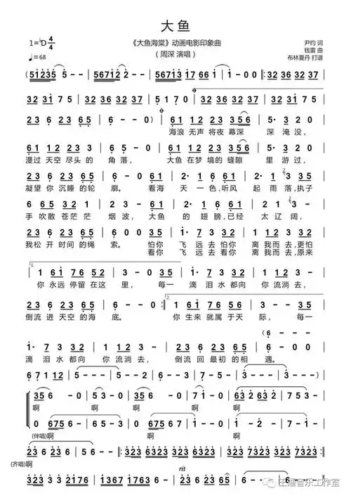 高音中音竖笛《大鱼》示范 乐谱 伴奏音频