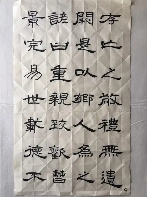 曹全碑(己亥夏 忻悦临摹习作)