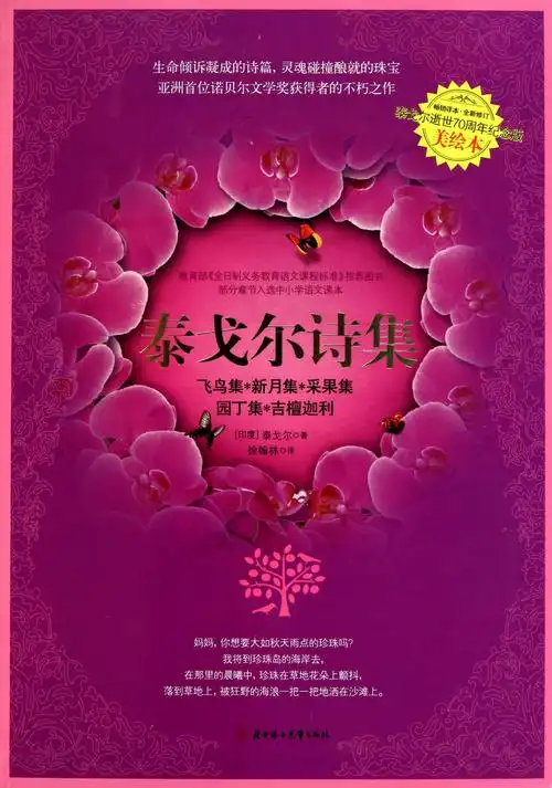 p>《泰戈尔诗集(美绘本)》是2011年 a target="_blank" href="/item