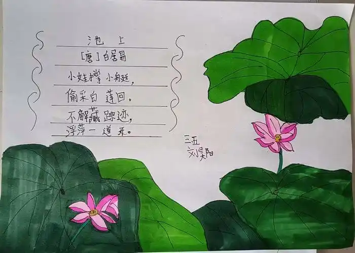 古诗中的夏天手抄报图片