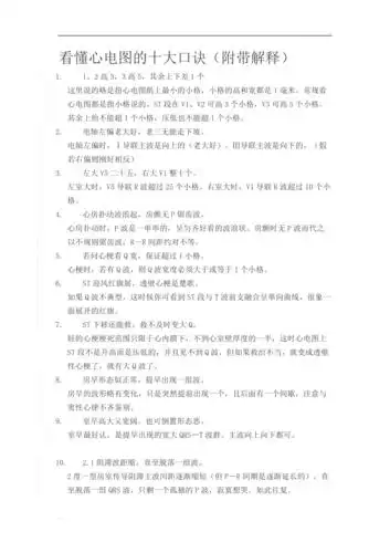 看懂心电图的十大口诀2