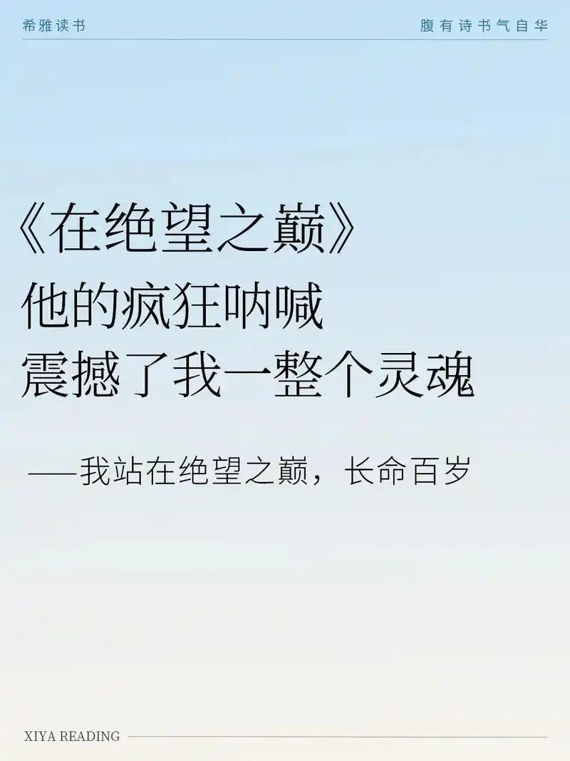 没有经历过绝望的人,不会懂得希望.· 这是法国哲学家齐奥朗2 - 抖音