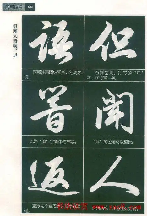 田英章字帖欣赏《毛笔行书笔法教程》2 - 第15页 _行书字帖_书法欣赏