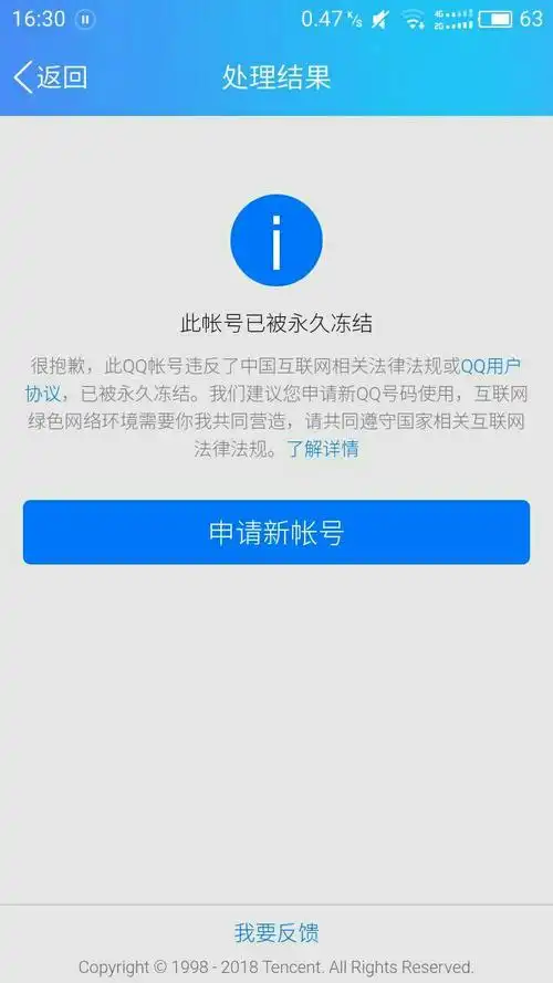 qq号被永久封了怎么办,有谁会吗