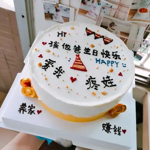 送男士老公的生日蛋糕