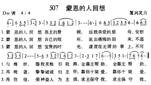 基督教讲章蒙恩后的新生活