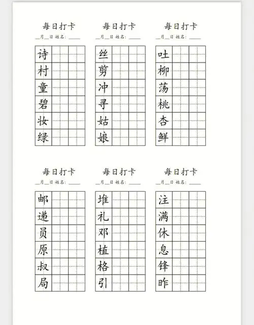 小学语文  #二年级语文  #语文  #生字  #练字