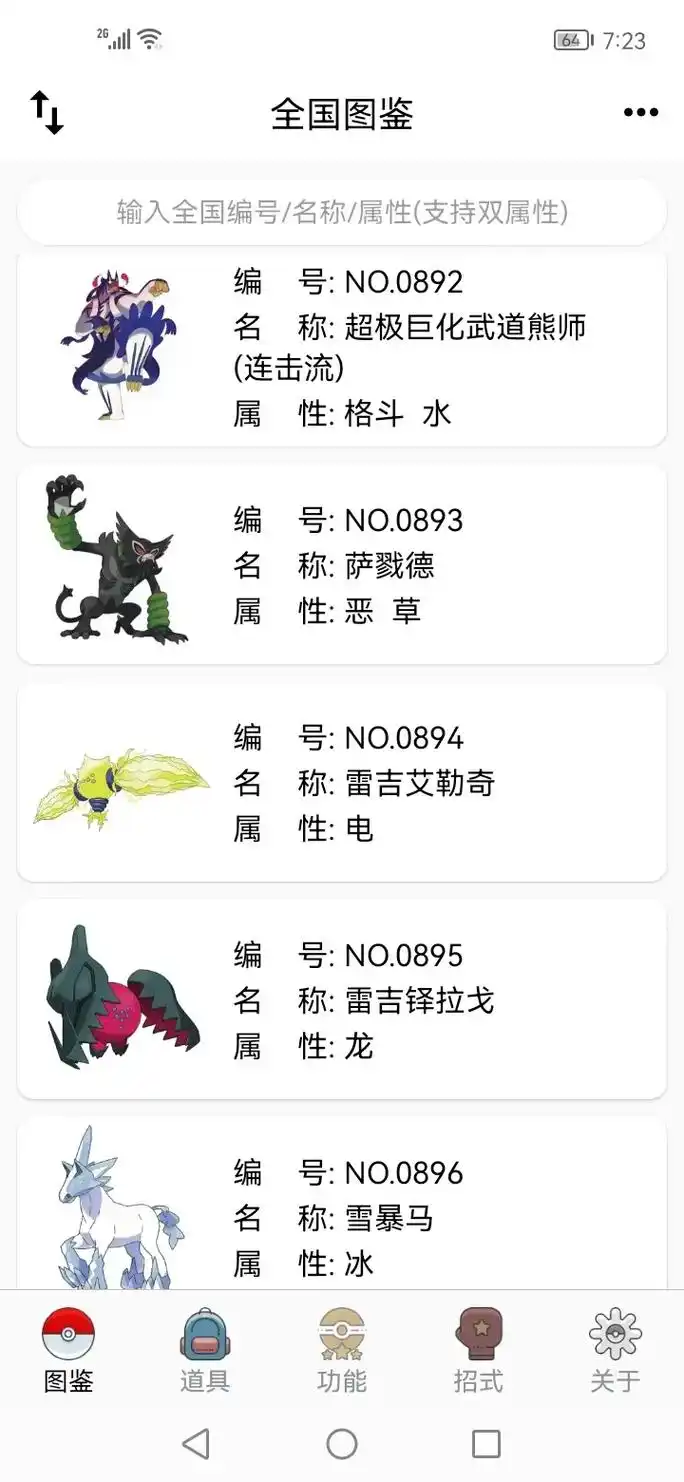 第8世代所有神兽(包括幻兽)#神奇宝贝 #精灵宝可梦 - 抖音