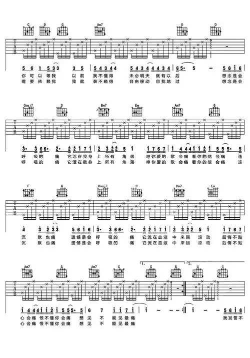 会呼吸的痛吉他谱