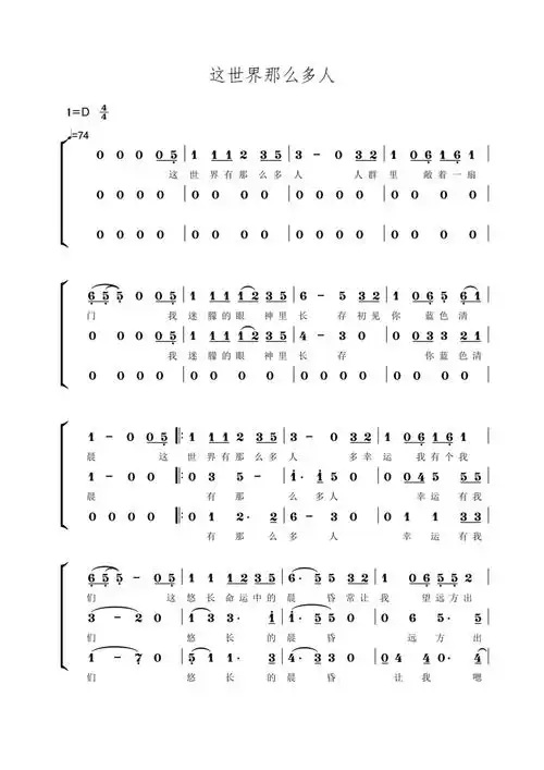 这世界那么多人 厦门二中六中童声合唱团合唱简谱_第1页