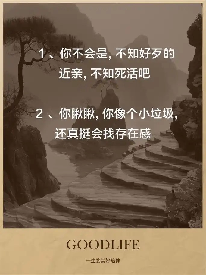 骂人超狠的句子,气到对方怀疑人生