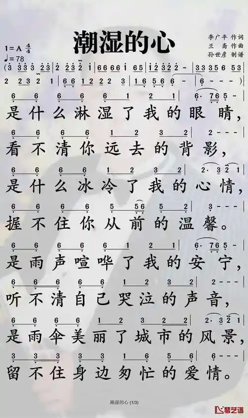 潮湿的心简谱-小阿枫演唱-孙世彦曲谱-歌谱网