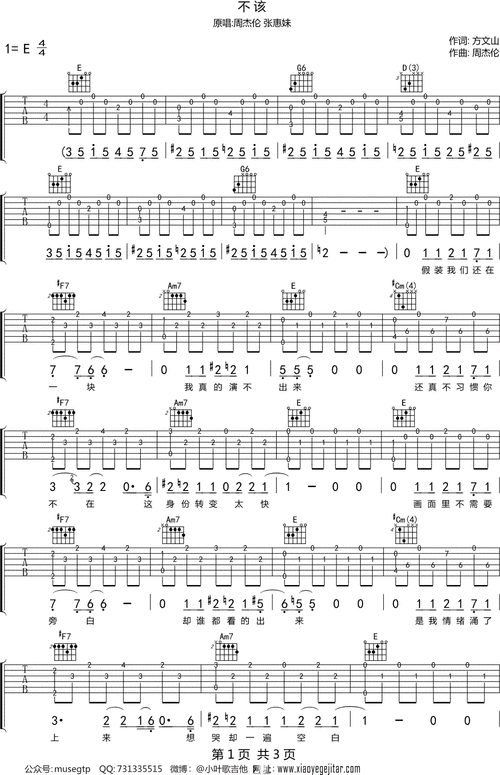 周杰伦不该吉他谱e调吉他弹唱谱