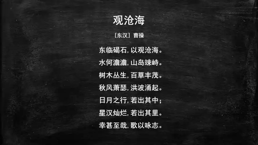 001七上观沧海初中生必背古诗文