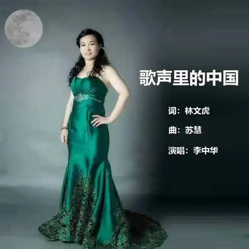 歌声里的中国